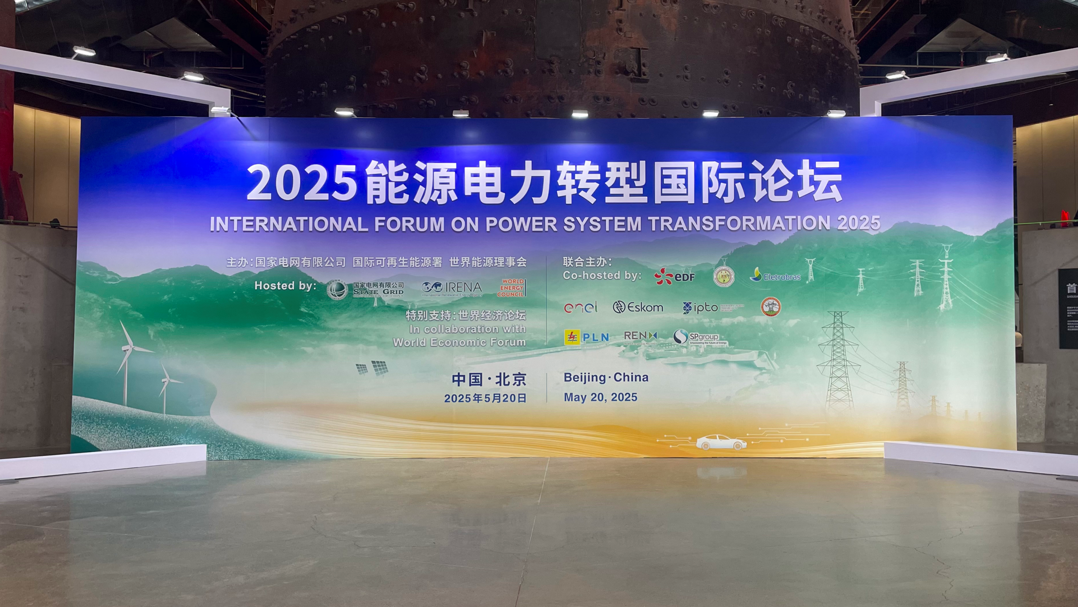 “lehu-乐虎-(88国际)方案”再登国际平台！lehu-乐虎-(88国际)科技亮相2025能源电力转型国际论坛
